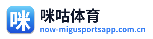 咪咕体育